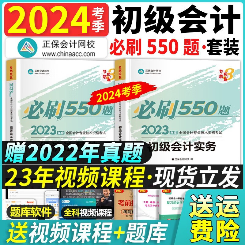 必刷550题】2024考季初级会计职称必刷550题真题模拟试卷题库押题 【2024考季】必刷550题（送题库） 初级会计实务+经济法基础