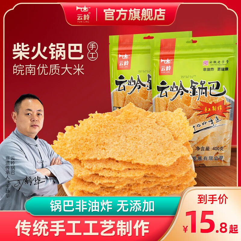 云岭农家手工大米锅巴非油炸粗粮原味休闲零食小吃安徽宣城泾县土特产