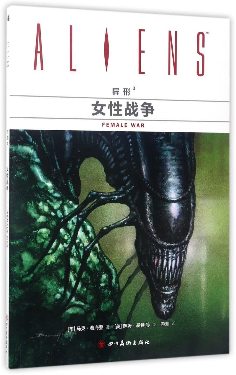 异形(3女性战争)