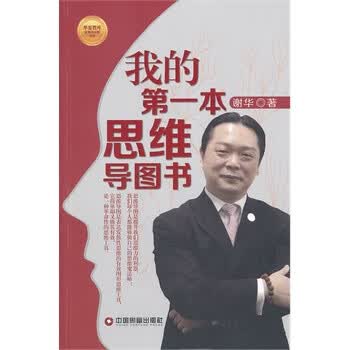 我的本思维导图书【正版】