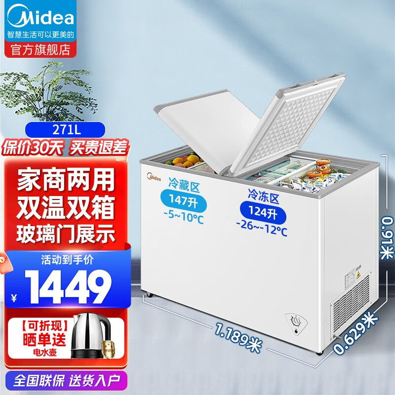 求反馈美的(Midea)271升双温冰柜评测，怎么样？插图
