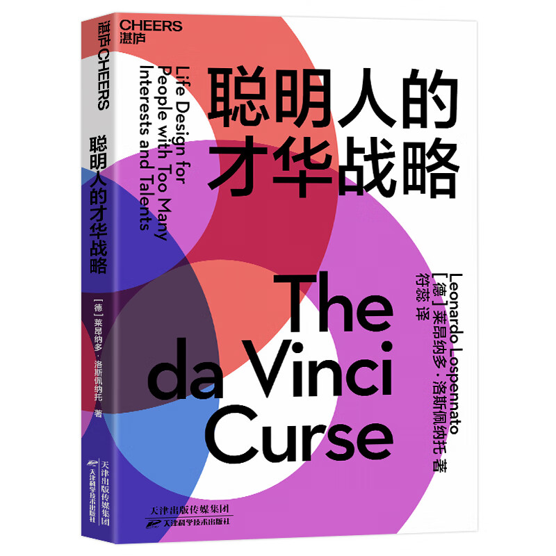 聪明人的才华战略详情图