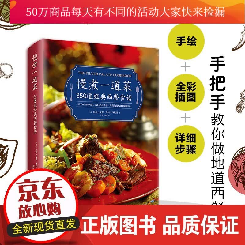 慢煮一道菜：350道经典西餐食谱 图书 烹饪 美食 西餐