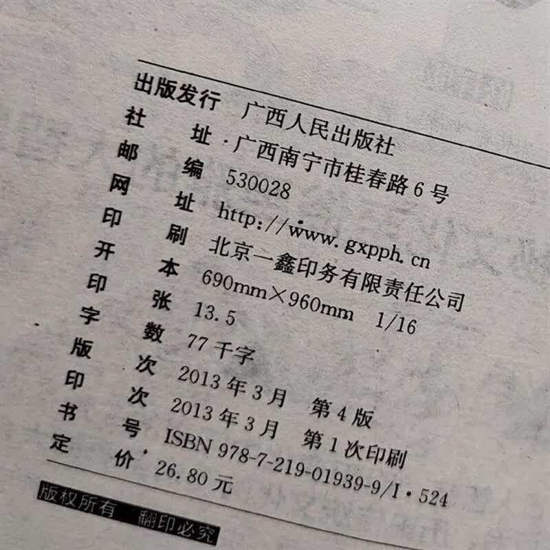 神秘的测字 广西人民 文字意义汉字演变拆字解字 书籍 原版老旧书