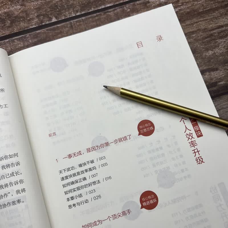 效率红利详情图