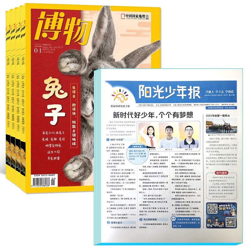 【官方正版】阳光少年报（1年43期）+好奇号/万物/博物/知识就是力量组合套餐2023年全年订阅 （起订月可自选） 1-6年级中小学生新闻时事作文素材 科普百科期刊杂志