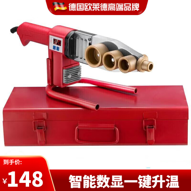 德国欧莱德数显恒温热熔器ppr家用水管热熔机20-32-63水电工程热熔