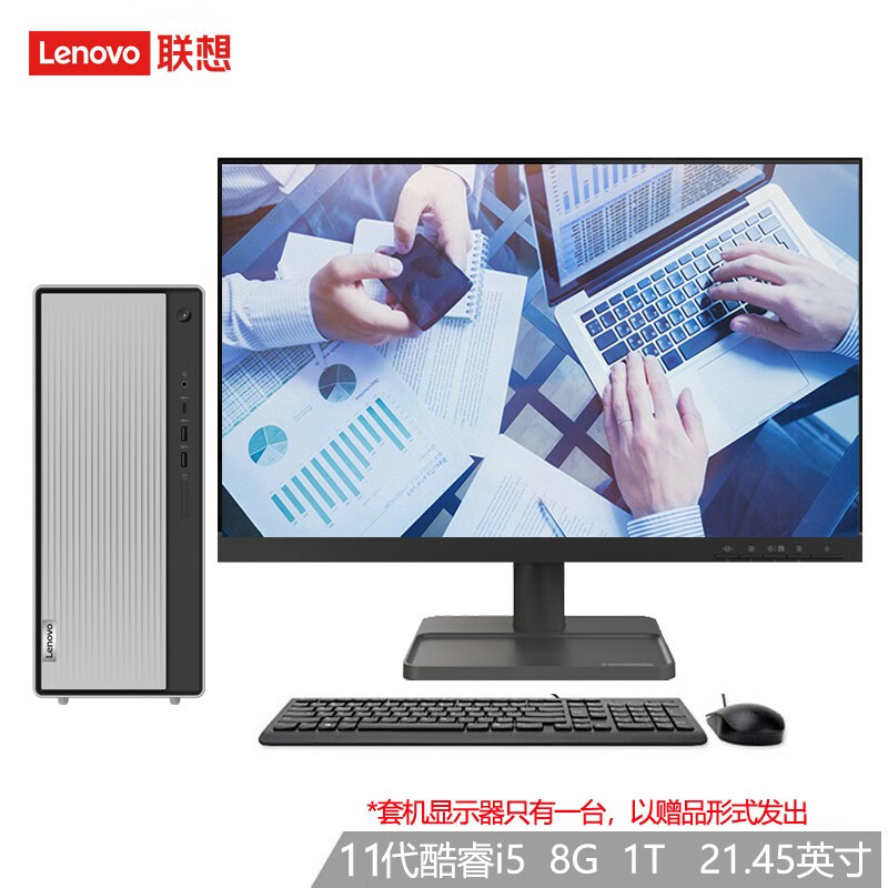 联想（Lenovo）天逸510Pro 14升 商务办公 台式机电脑主机 Wifi+蓝牙英特尔 酷睿 i5-11400 8G 1T 21.45英寸W11