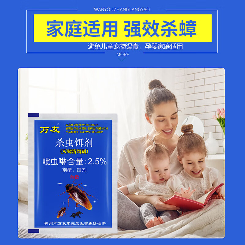 万友 蟑螂药杀蟑灭蟑螂杀虫粉大小蟑螂连窝端 家用厨房杀蟑饵剂一窝端 10包装