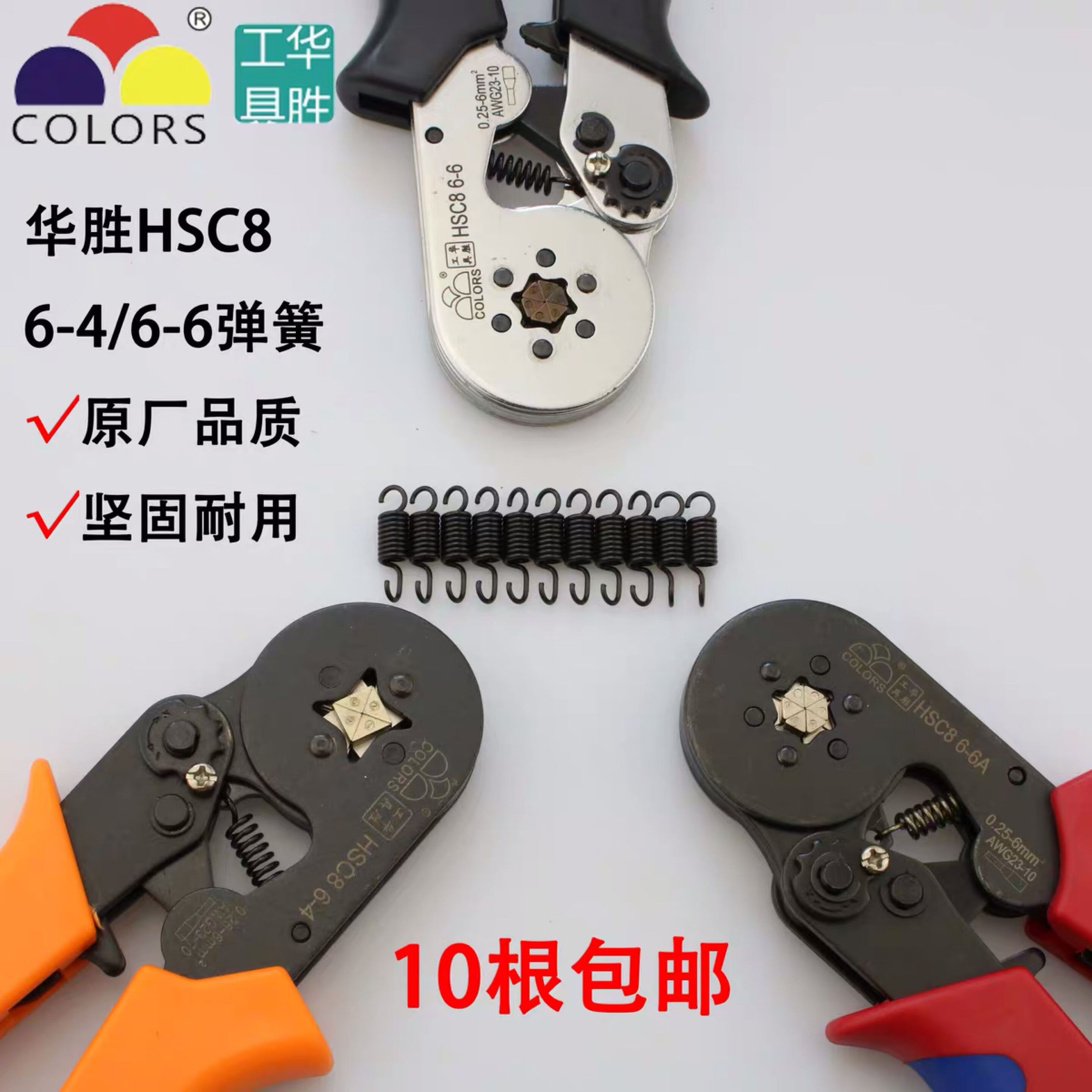 压线钳剥线钳扎带钳弹簧 hsc8 6-4管型端子钳压接钳弹簧工具配件 6寸