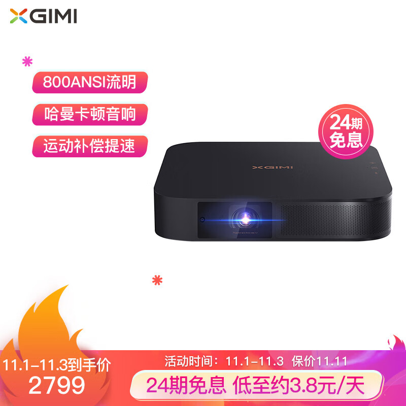 极米(XGIMI)Z6X 投影仪家用 投影机卧室 投影电视(800ANSI 哈曼卡顿原装音响 运动补偿)