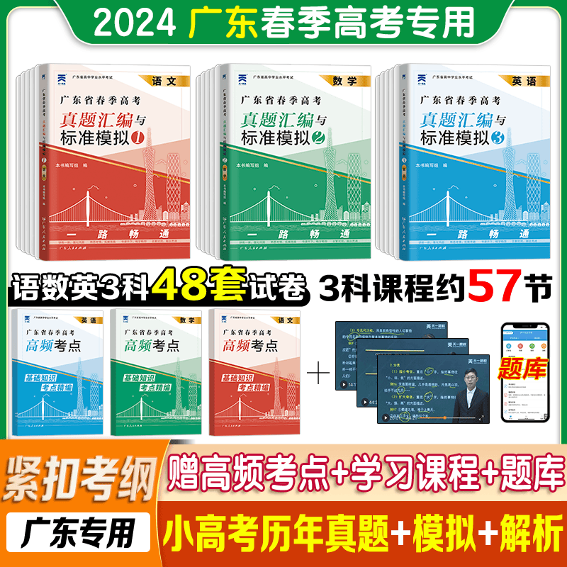 【含2017-2023真题】2024广东省春季高考学业水平考试学考历年真题模拟试卷复习资料普通高中学业水平考试春季高考真题广东小高考知识点考点赢在春季高考2024小高考试卷刷题 热卖！语数英三科【刷题怎么样,好用不?
