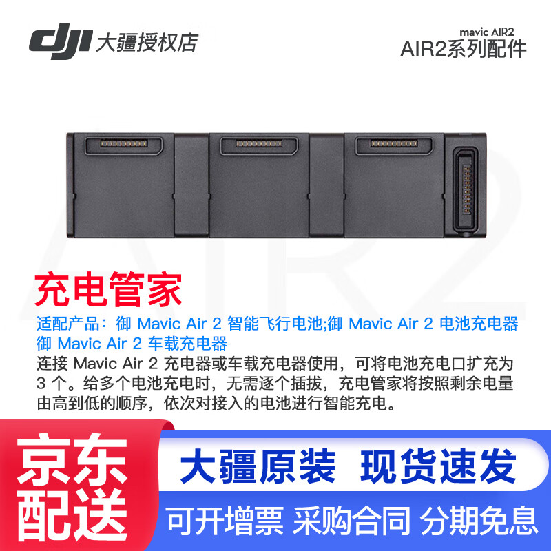 大疆（DJI） 大疆无人机御Mavic air2s air2代智能飞行电池 车载充电器 充电管家 大疆air2/S电池管家