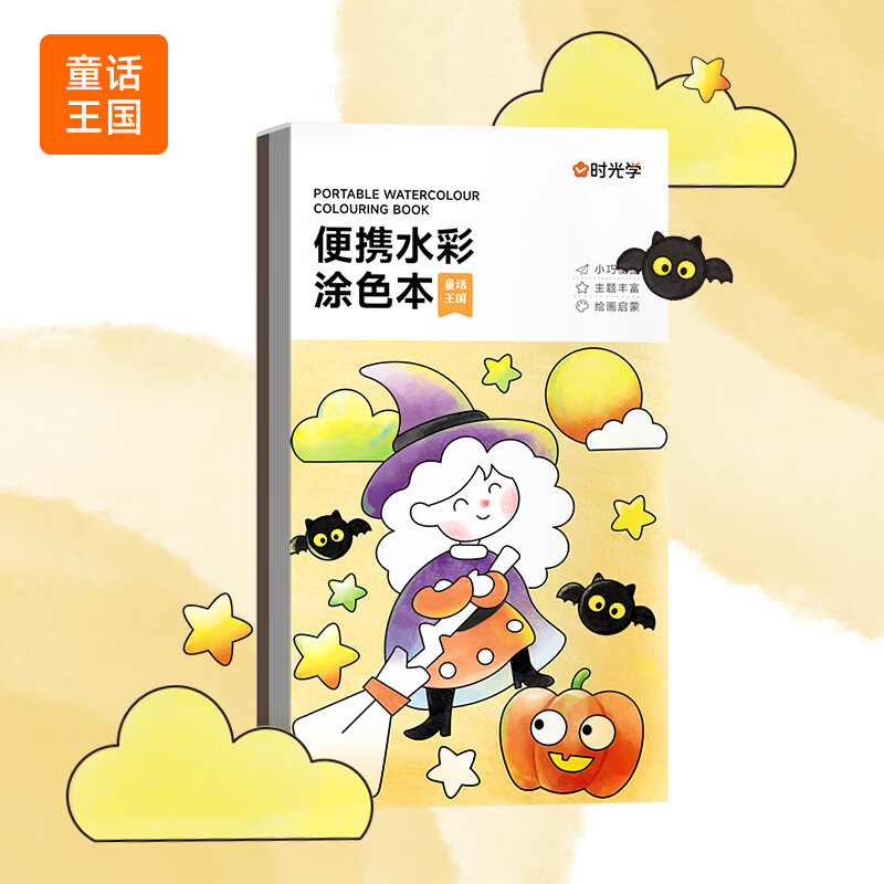 水彩涂色本书画画本填色涂鸦水彩画 【加宽版25张 1张备用色版 画笔】