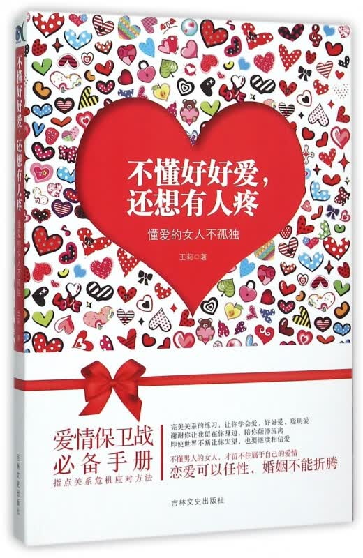 不懂好好爱还想有人疼(懂爱的女人不孤独)