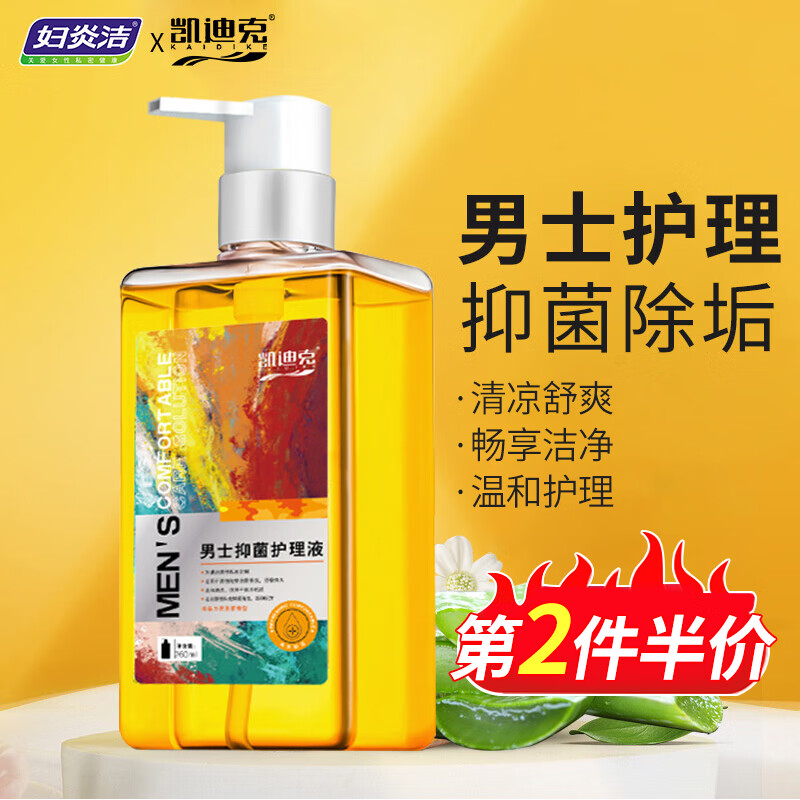 凯迪克男私处护理液男性私处洗液私密护理洗液清洁下体止i痒清洗 1瓶