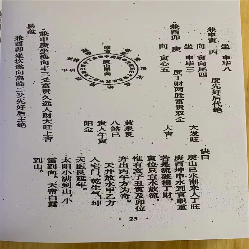 《杨公二十四山总论》通俗易懂；实用灵验靖牧 用灵验靖牧 用灵验靖牧