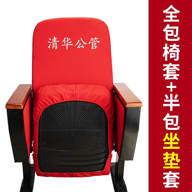 创京懿选礼堂椅座套 会议室椅套椅帽学校报告厅电影院礼堂座椅半截布