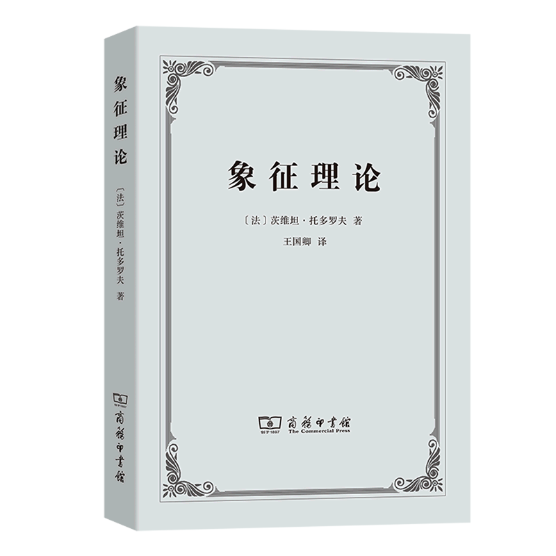 象征理论