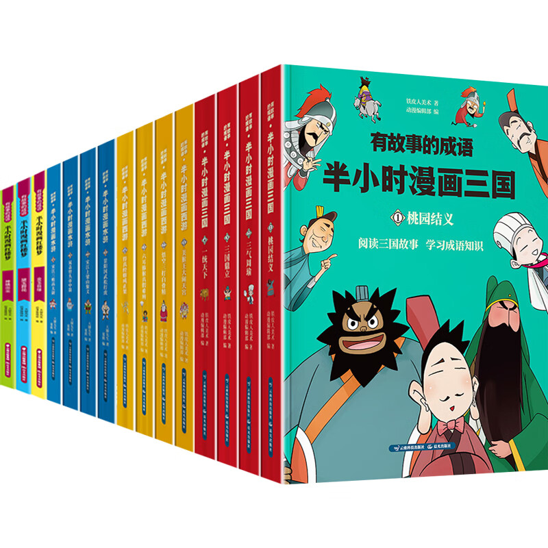 有故事的成语 四大名著 半小时漫画西游记+三国演义+水浒传+红楼梦（套装共15册）详情图
