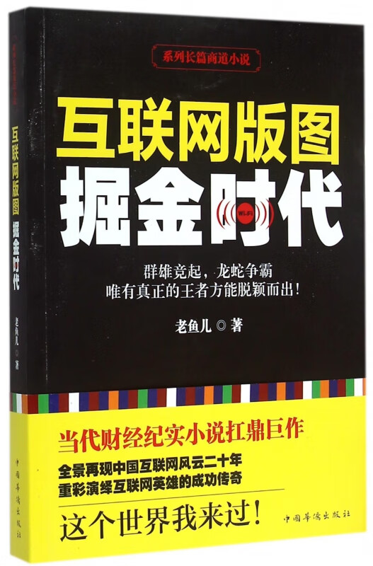 互联网版图(掘金时代)