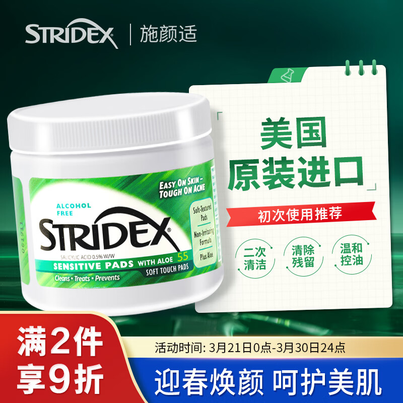 STRIDEX美国进口水杨酸净颜棉片55片(温和型)二次清洁 温和控油怎么看?