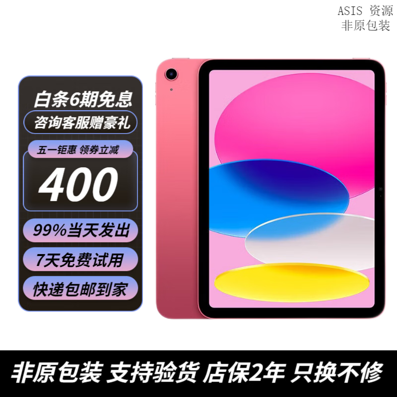 Apple苹果iPad 10 2022款 10.9英寸 学习办公 官换平板电脑 粉色 64GB wifi版+未激活