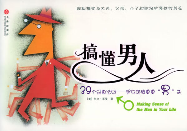 搞懂人 9787508603919【可开发票】