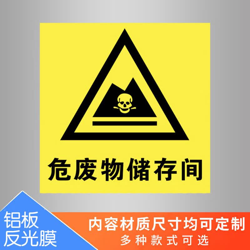 溪沫汽修厂4s店修理厂维修店危险废物全套标识警示标志废机油制安全度