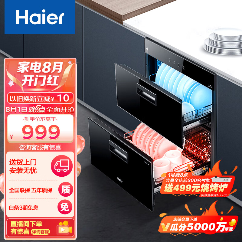 海尔（Haier）消毒柜 消毒碗柜 嵌入式 100L厨房餐具奶瓶消毒 紫外线光波消毒0臭氧 童锁保护12LCS1高性价比高么？