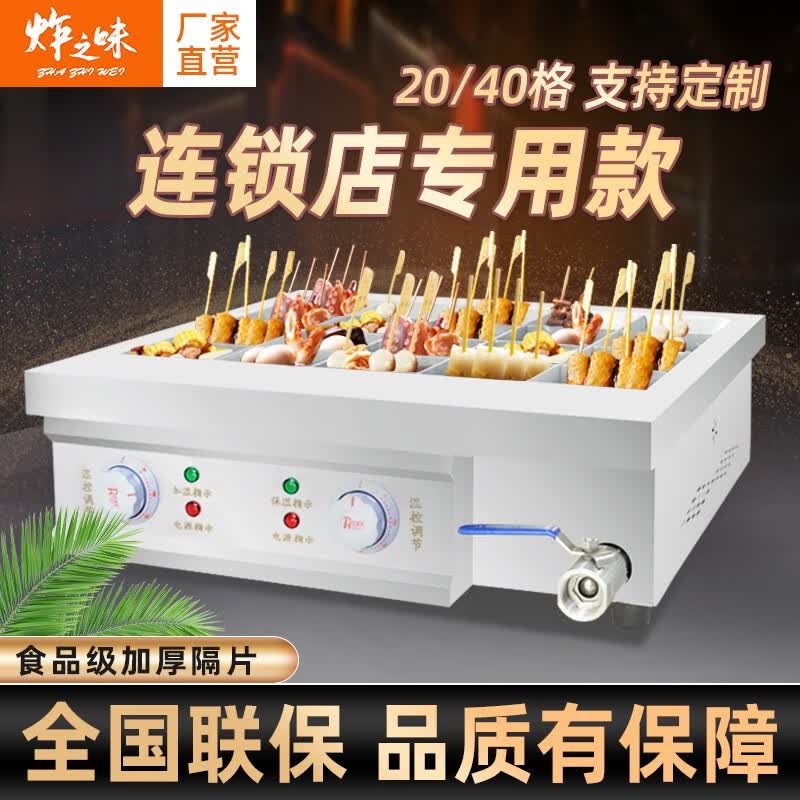炸之味20格关东煮机器商用电麻辣烫串串香格子炉子燃气锅摆摊设备 20格电热关东煮怎么看?