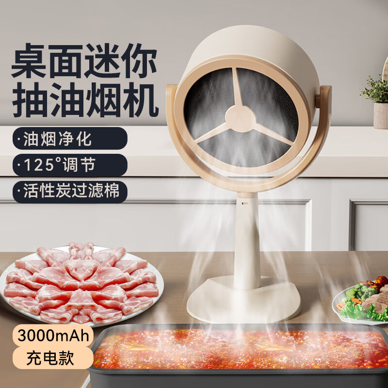 OUMIRO可充电便携式抽油烟机桌面低噪吸油烟室内户外露营火锅烤肉伴侣 可免打孔吊装大吸力净化空气 【充电款】3000mAh桌面油烟机