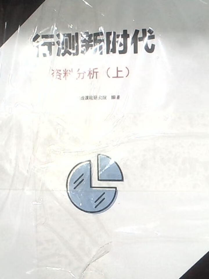 行测新时代