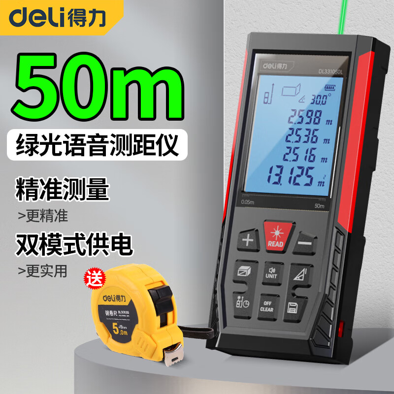 得力（deli）绿光室外激光测距仪高精度 红外线户外电子尺强光手持测量尺 DL331050L 绿光测距仪50m