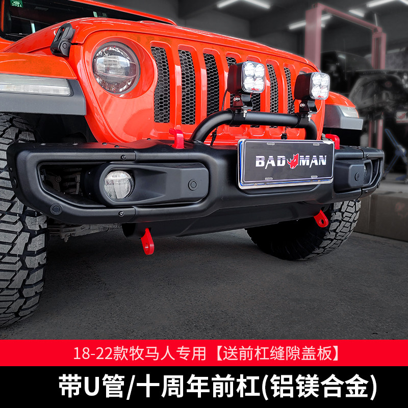 梭图适配23牧马人前杠改装配件07-22款jl10十周年前后保险杠4xe 十