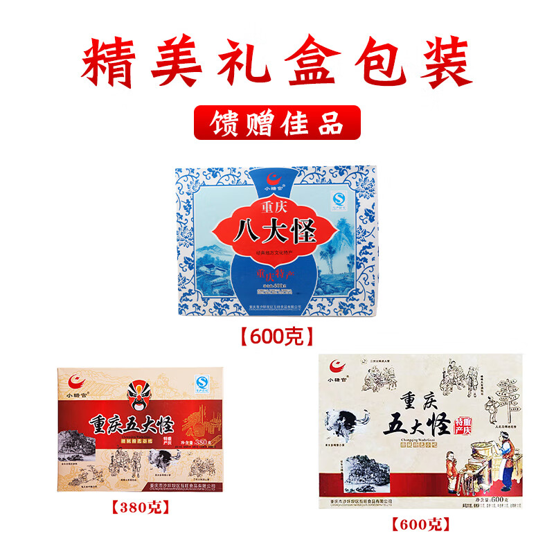 新食道五大怪重庆特产八大怪零食糕点手工麻花牛皮糖核桃酥礼盒装
