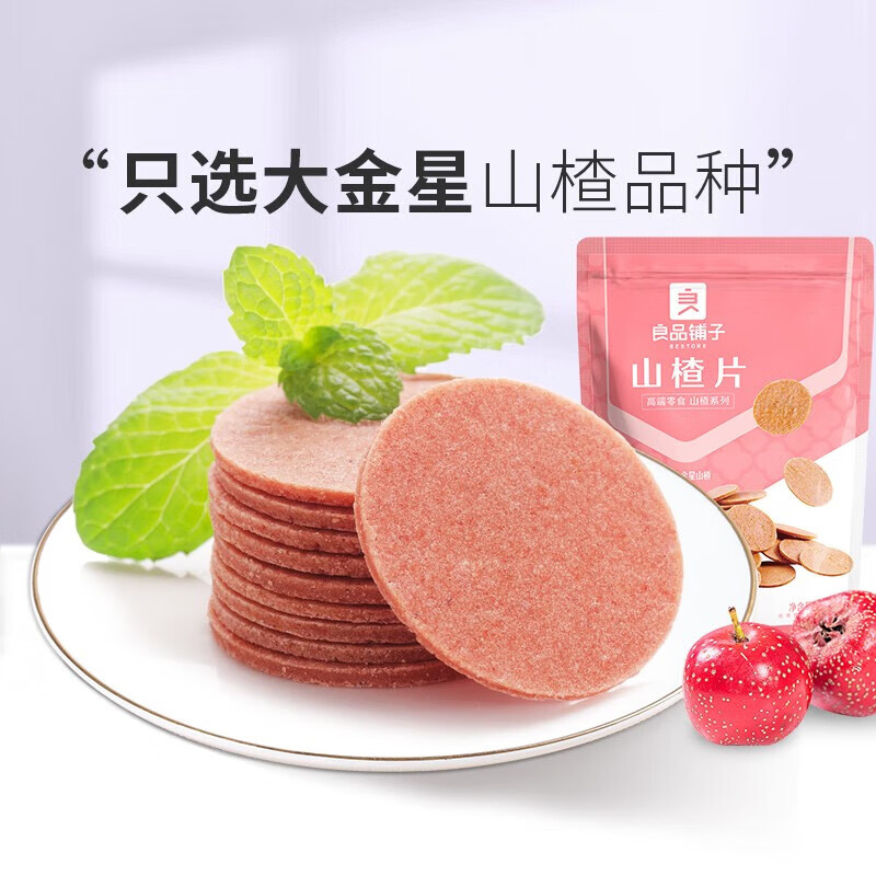 良品铺子专区 山楂片100g*1袋 .怎么样,好用不?
