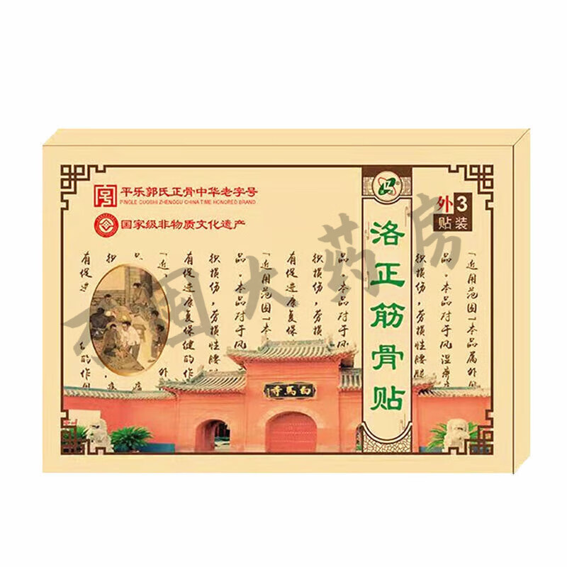 【药房直售】洛正筋骨贴洛阳平乐郭氏正骨膏腰椎腰痛关节颈椎膝盖