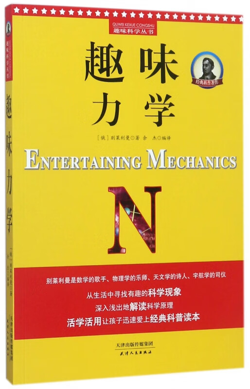 趣味力学/趣味科学丛书