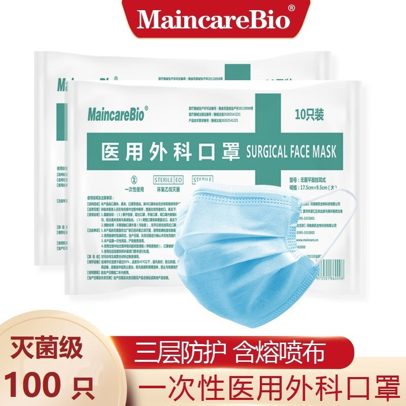 【MaincareBio】医用外科口罩一次性无菌三层透气成人挂耳式防细菌病毒飞沫防护医用口罩 成人医用外科口罩100只（10只/包*10包）