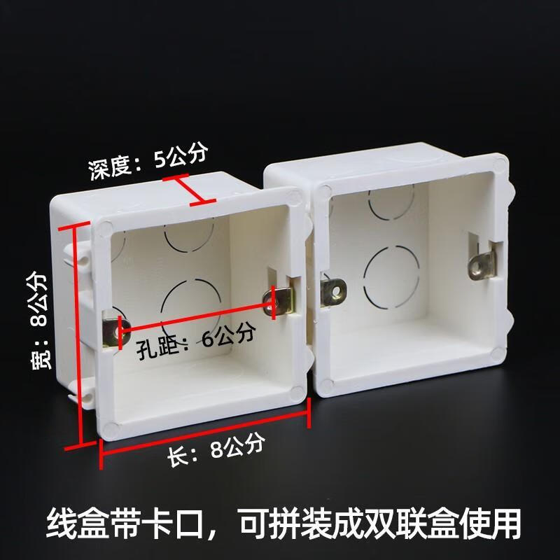 6015君闵 86型冲孔拼装盒高强度阻燃底盒开关插座暗盒 5公分加厚