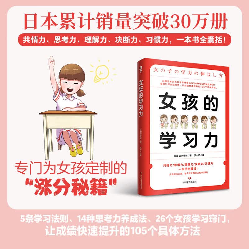 女孩的学习力 培养孩子自主学习法则思考力养成学习窍门正面管教养育女孩解码青春期好妈妈胜过好老师