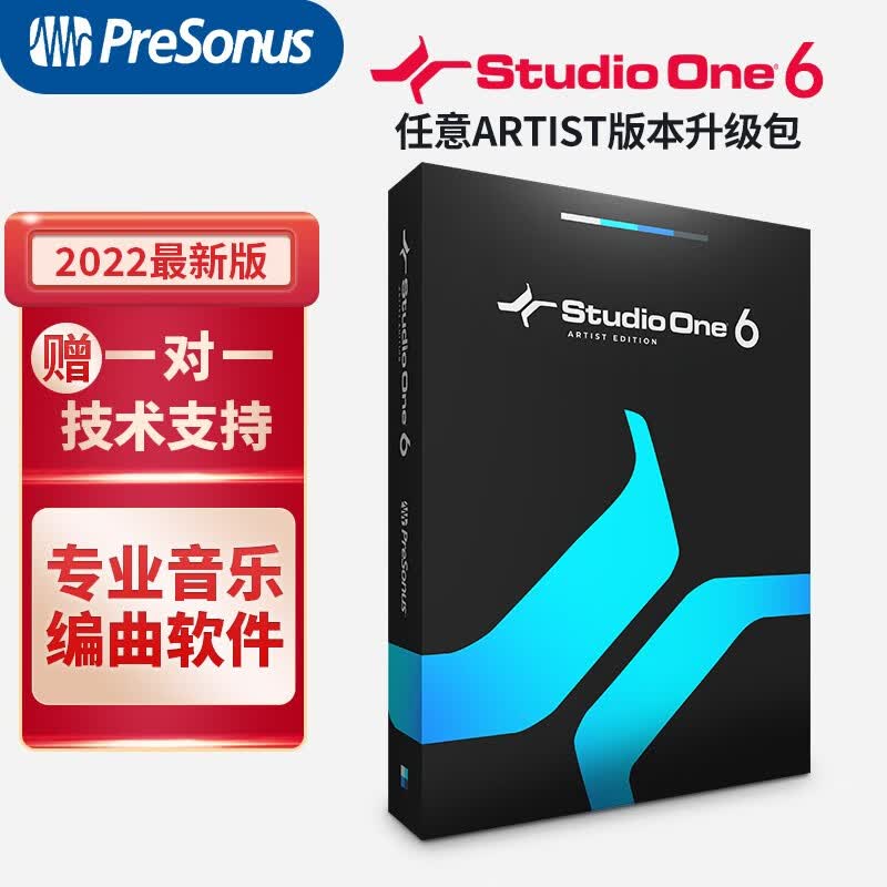 PRESONUS普瑞声纳Studio One6专业宿主软件音乐制作编曲录混音升级包 任意Artist版本升级至新版使用感如何?