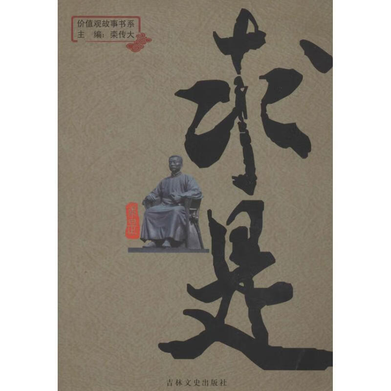 价值观故事书系:求是【正版好书，下单速发】