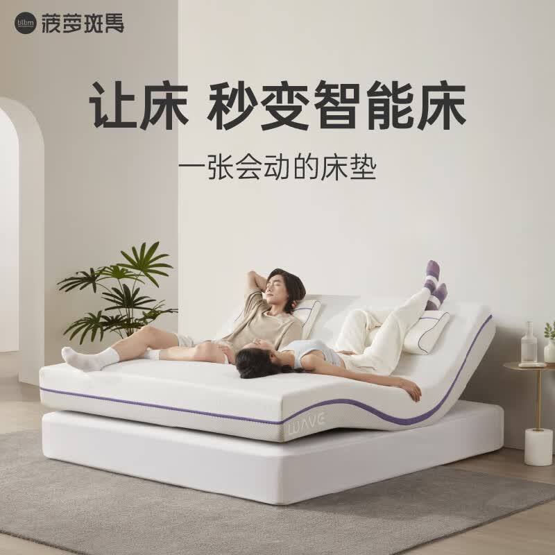 菠萝斑马魔法动动智能电动床垫双人升降床人体工学家用垫可搭配自家床框 魔法动动智能床垫 1.8m*2m怎么看?