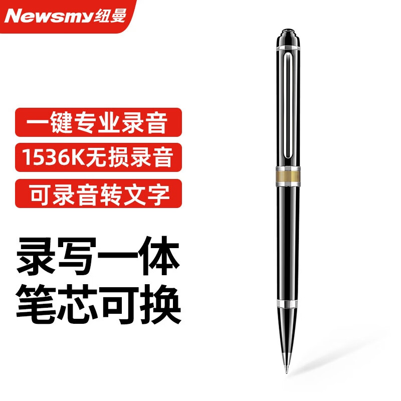纽曼录音笔哪款好 22纽曼录音笔高性价比型号推荐 聚折扣