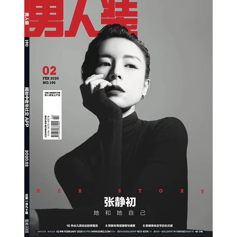男人装2020年2期 张静初封面 期刊杂志