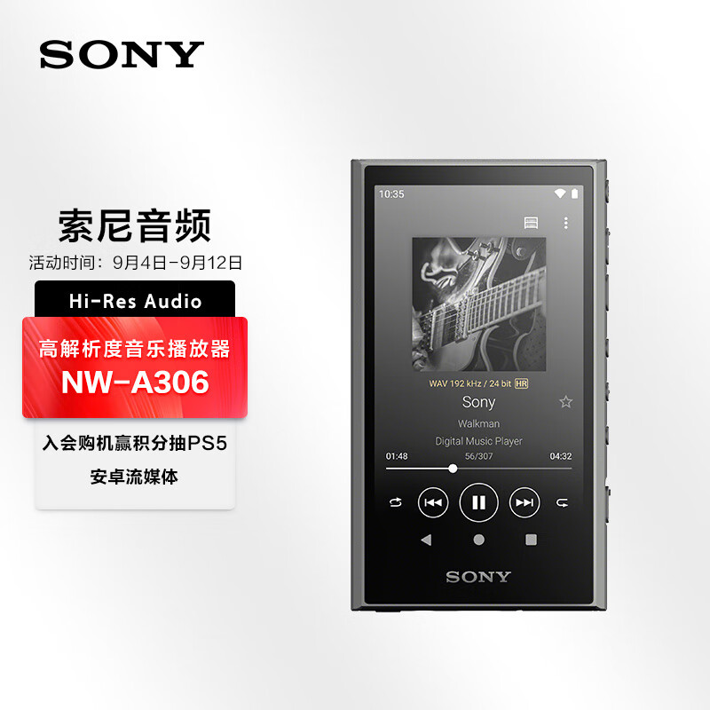 索尼（SONY）NW-A306 安卓高解析度音乐播放器 MP3 Hi-Res Audio 3.6英寸 32G 灰色高性价比高么？