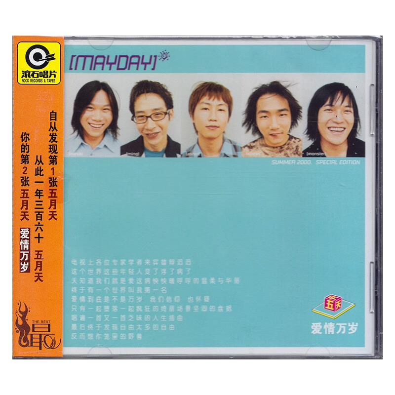 五月天 爱情万岁 cd 第二张专辑