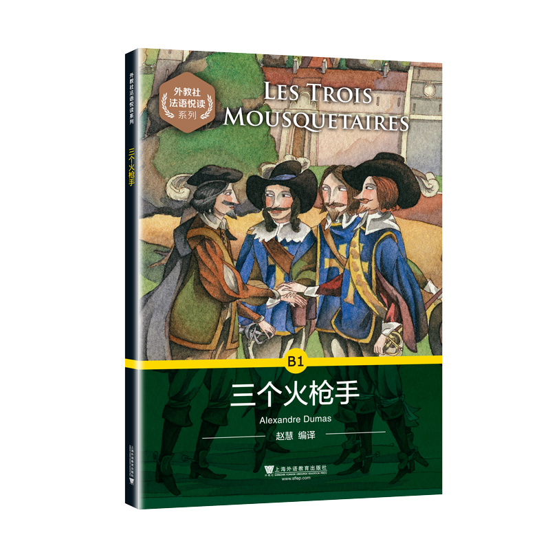 上海外语教育出版社法语商品——数十年质量保证